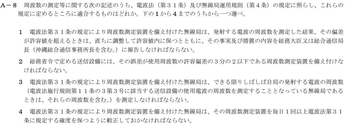 一陸技法規令和4年07月期第1回A08
